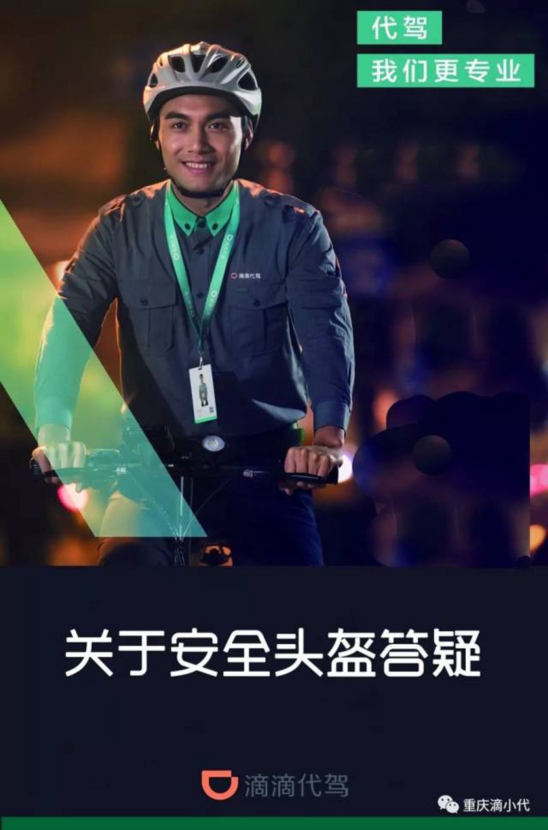 重庆代驾
