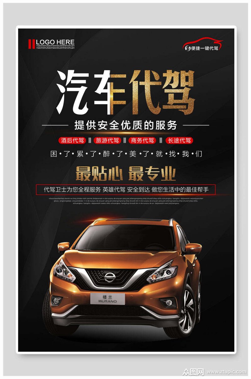 如何选择可靠的长途代驾服务？一份全面的对比分析