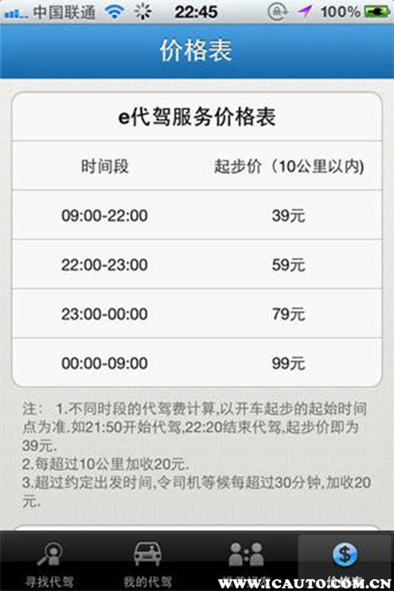 选择酒后代驾的服务指南