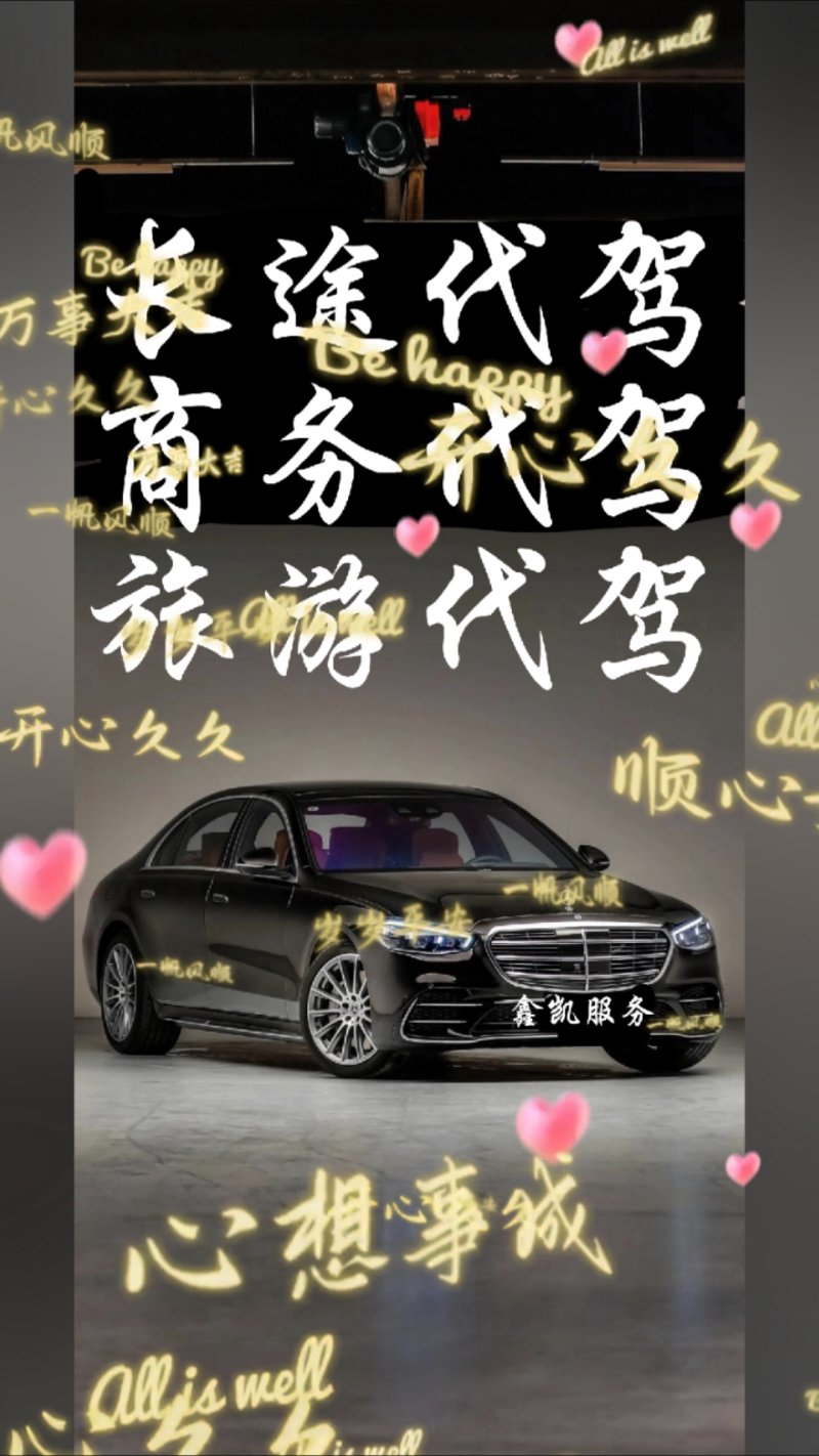 长途代驾