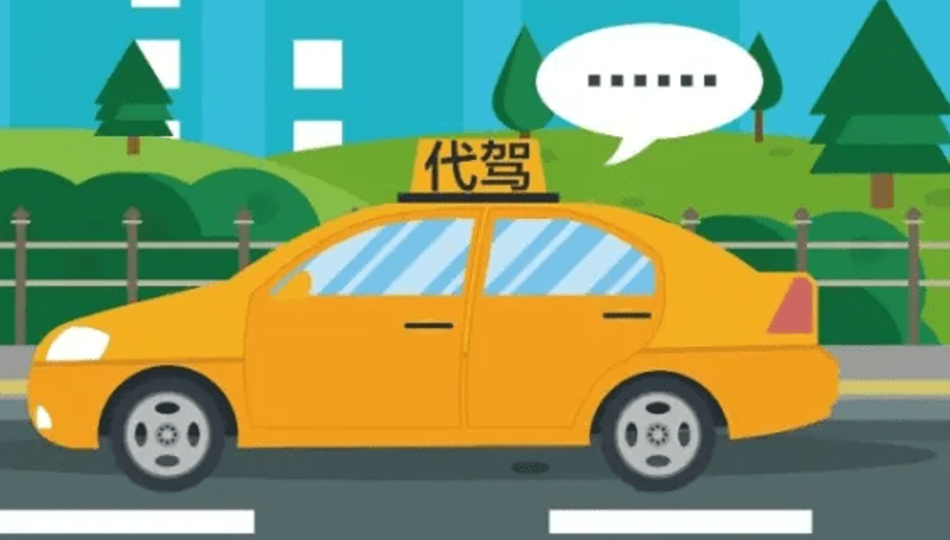 天韵代驾
